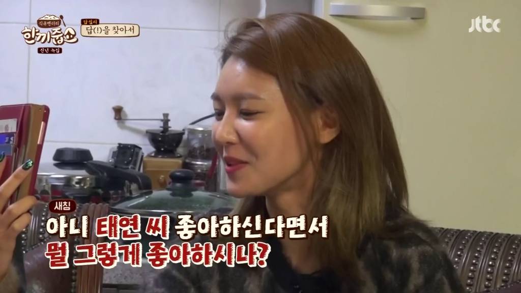 한끼줍쇼 소녀시대 수영 2차굴욕 ㅋ .jpg | 인스티즈