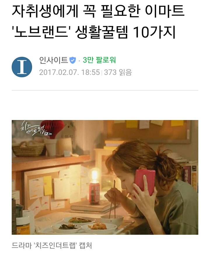 자취생에게 필요한 이마트 노브랜드 생활꿀템 | 인스티즈