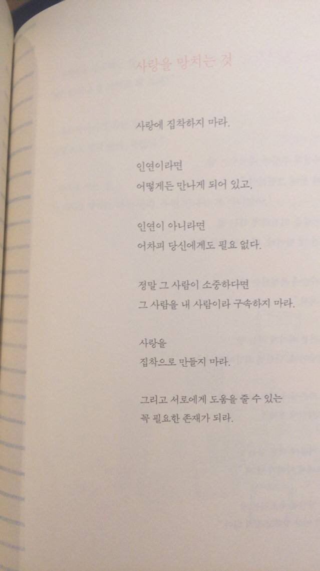 인간관계와 자존감때문에 힘든 '너와 나'를위한 책속 글귀 | 인스티즈