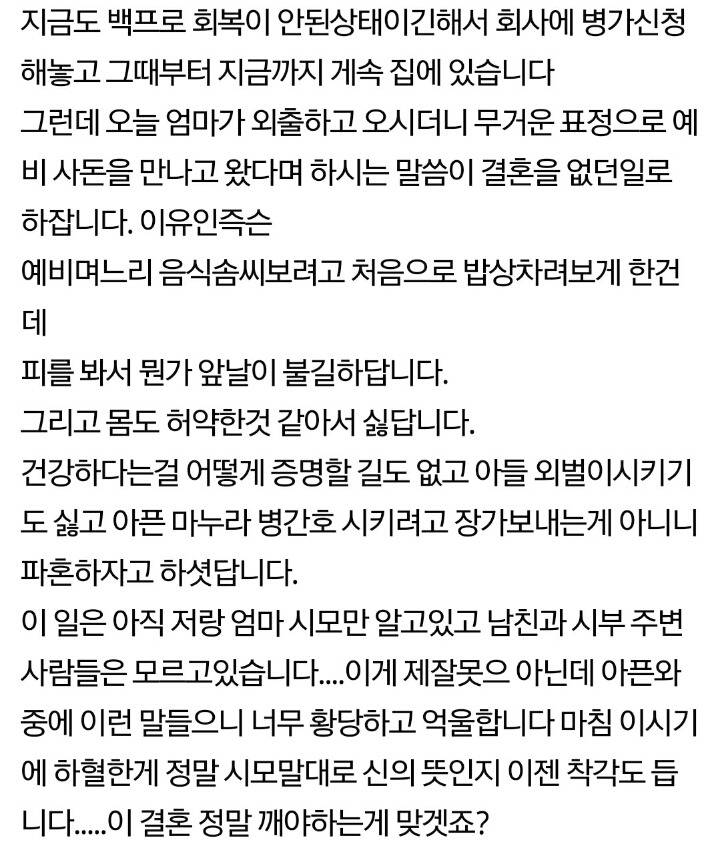 결혼준비중 하혈했다고 파혼하자는 예비시모 | 인스티즈