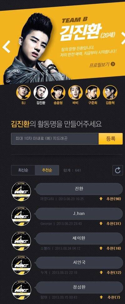 IKON 데뷔전에 있었던 이름 공모전 레전드 | 인스티즈