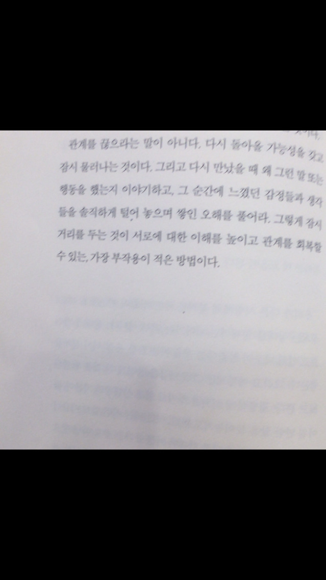 인간관계와 자존감때문에 힘든 '너와 나'를위한 책속 글귀 | 인스티즈