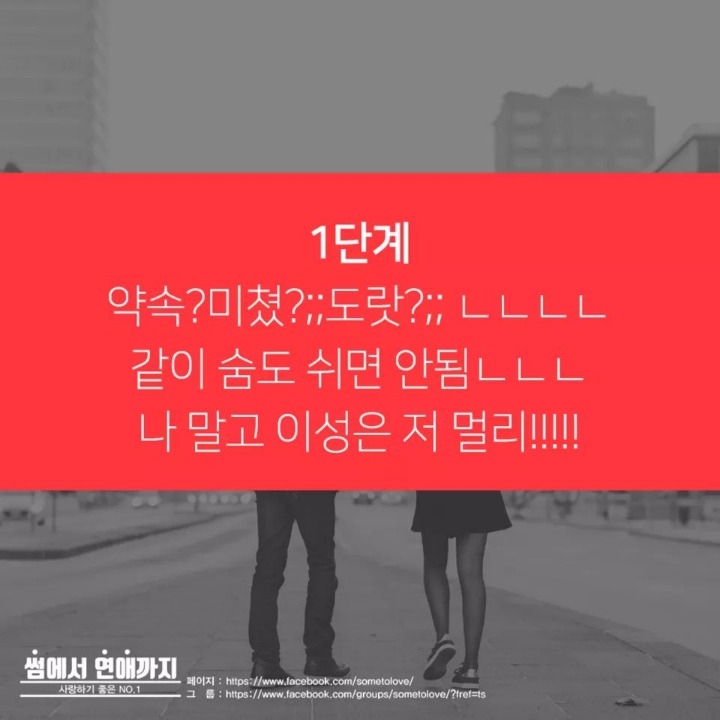 내 남친.여친이 여사친.남사친과 약속이 있다면 허용범위는? | 인스티즈