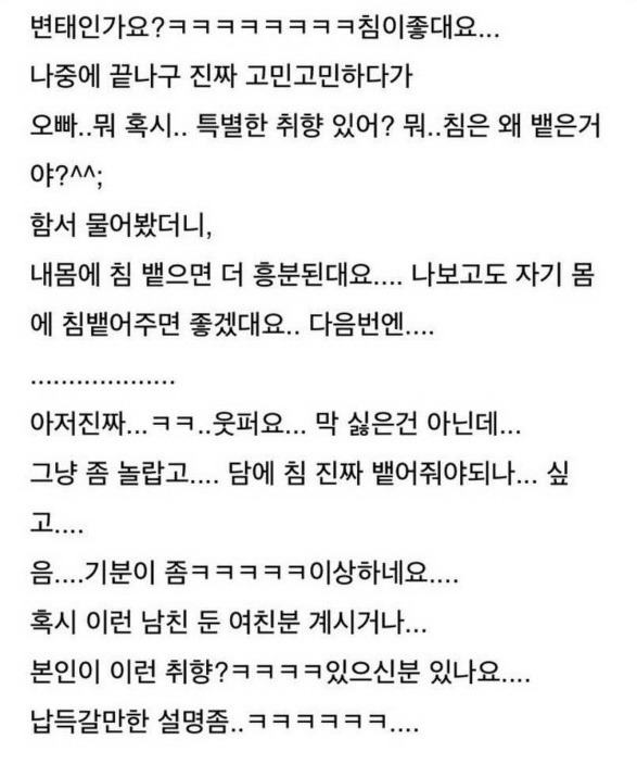 침 뱉는 남자친구 | 인스티즈