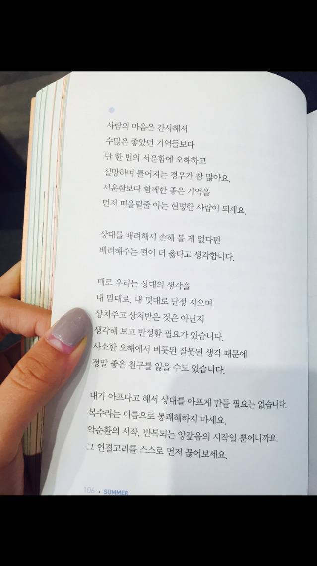 인간관계와 자존감때문에 힘든 '너와 나'를위한 책속 글귀 | 인스티즈