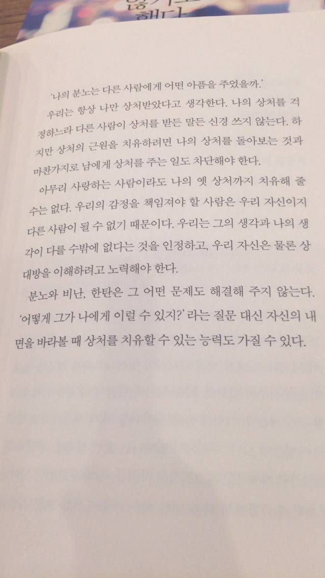 인간관계와 자존감때문에 힘든 '너와 나'를위한 책속 글귀 | 인스티즈