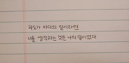 덕질하며 내새끼들에게 해주고싶은 말.글귀 털이 | 인스티즈