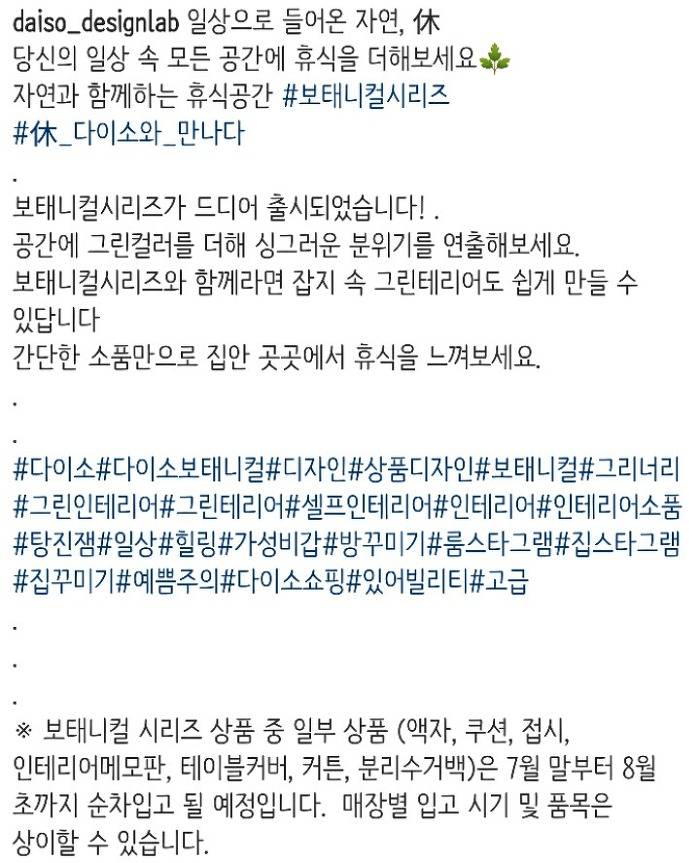 다이소 보태니컬 시리즈 | 인스티즈