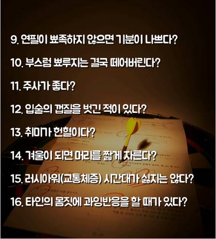 변태 심리테스트 : 설마 내가? | 인스티즈