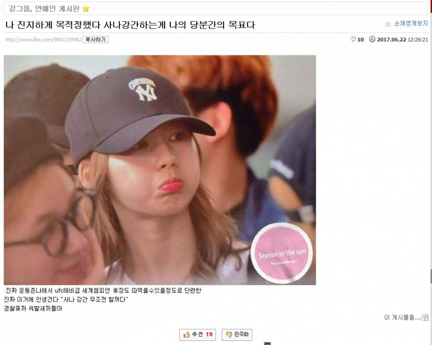 사나 강간하겠다는 일베충 | 인스티즈