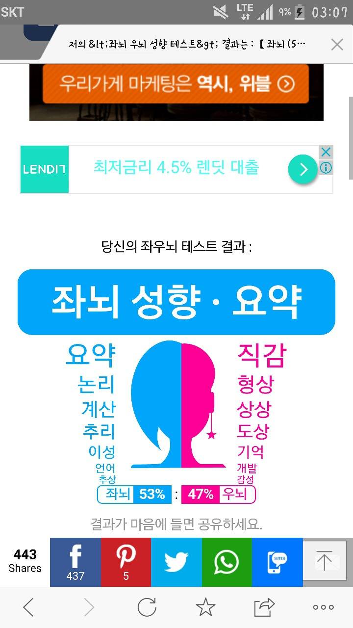 좌뇌우뇌 성향 테스트하기 | 인스티즈