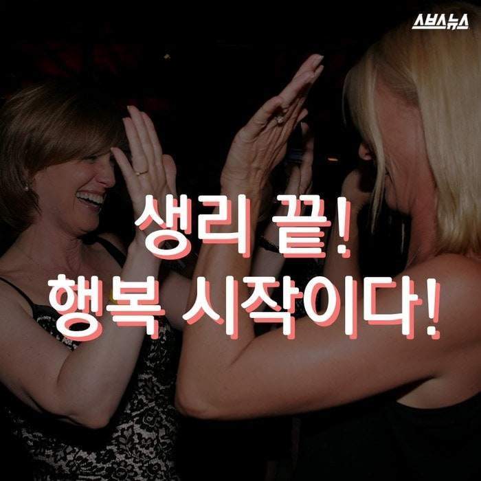 여성들의 생리의 끝.jpg | 인스티즈