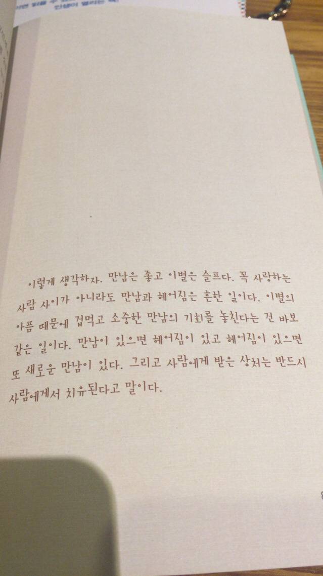 인간관계와 자존감때문에 힘든 '너와 나'를위한 책속 글귀 | 인스티즈