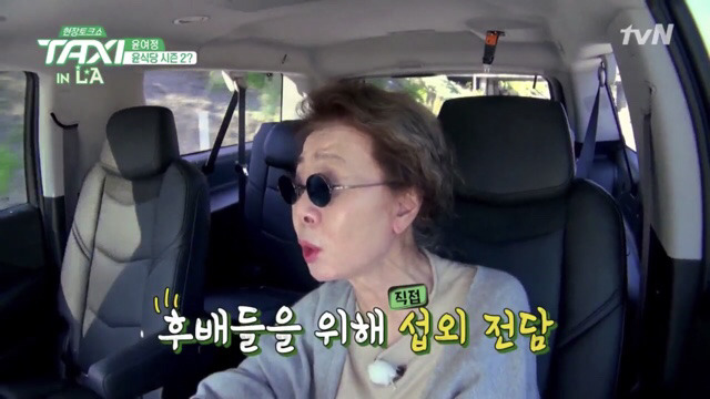 [tvN택시] 윤여정이 나영석 사단을 좋아하는 이유.jpg | 인스티즈
