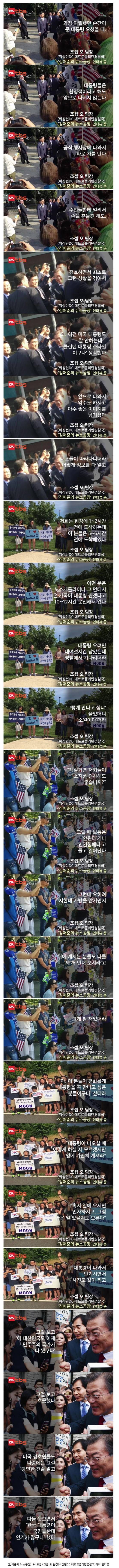  워싱턴 경찰이 밝히는 문재인 대통령 경호 뒷 이야기.jpg | 인스티즈