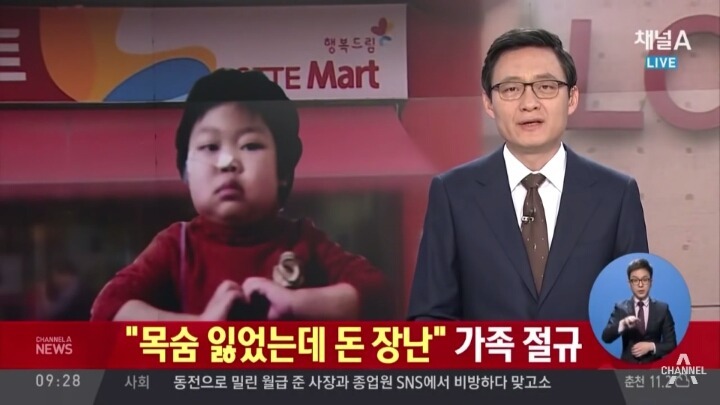 롯데가 파탄 낸 한 가정.jpg | 인스티즈