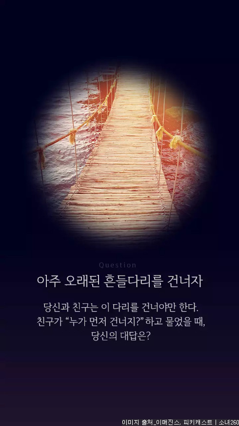 어떤 사람이 나를 높이 평가할지 알아보는 심리테스트 | 인스티즈