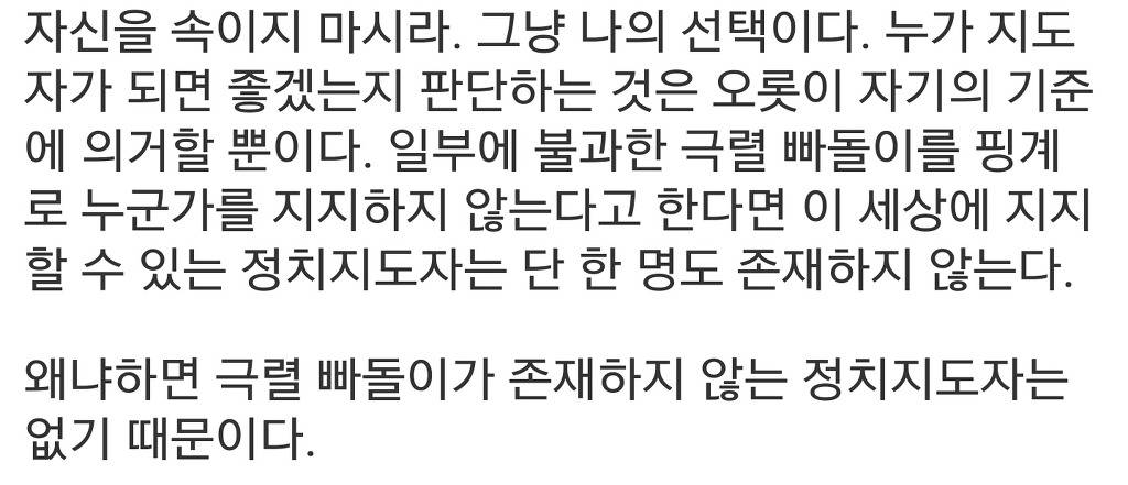 문재인 지지자들은 너무 맹목적이야. (feat. 달레반) | 인스티즈