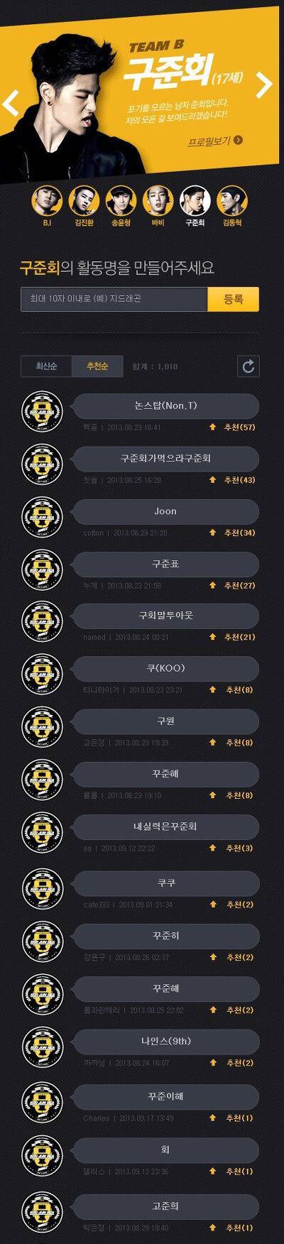 IKON 데뷔전에 있었던 이름 공모전 레전드 | 인스티즈