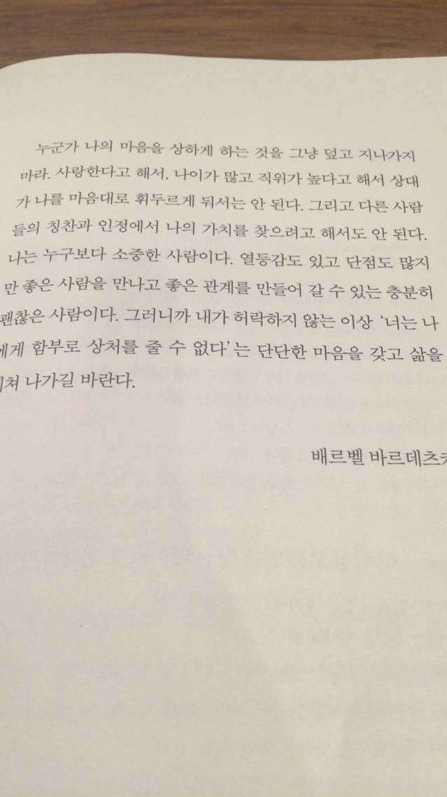 인간관계와 자존감때문에 힘든 '너와 나'를위한 책속 글귀 | 인스티즈