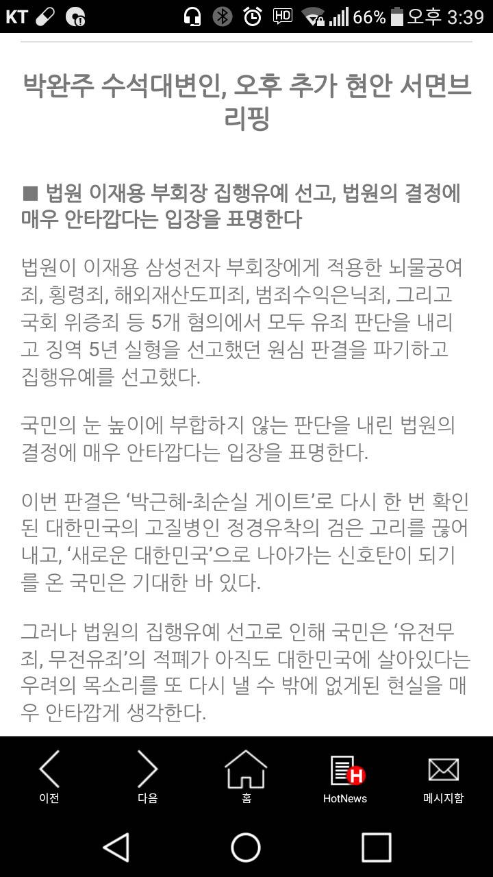 이재용 집행 유예에 더불어 민주당 논평 | 인스티즈