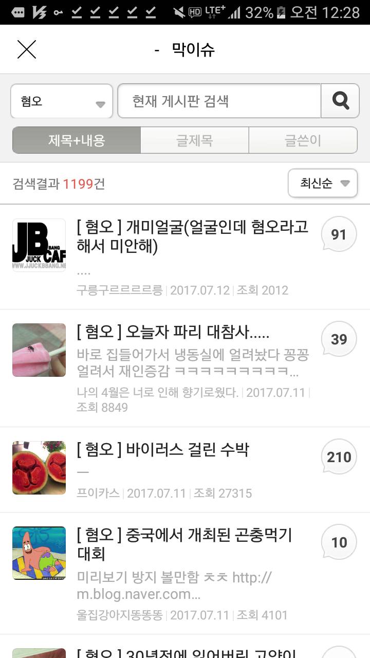 혐짤 잘보는 사람들 특징 | 인스티즈