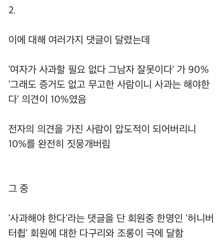 사람들에게 여시 (여성시대) 가 욕먹는 이유 | 인스티즈