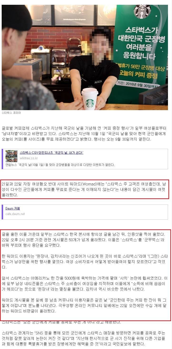 "군인은 커피 공짜" 스타벅스 행사에 뿔난 일부 여성들 | 인스티즈