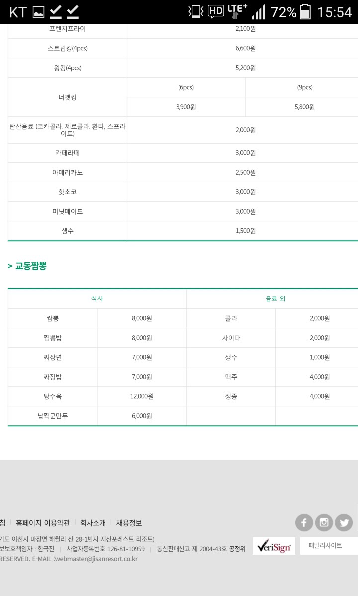평창이 비싸다고 해서 다른 리조트 음식 가격을 찾아봄.jpg | 인스티즈