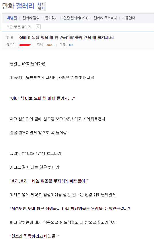 집에 여동생 있을때 친구들이랑 놀러왔을때 클리셰.jpg | 인스티즈