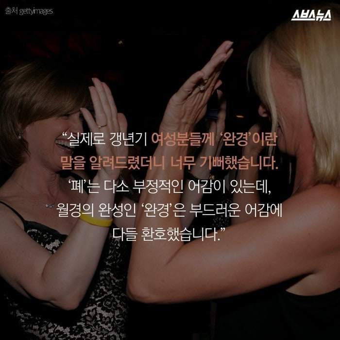 여성들의 생리의 끝.jpg | 인스티즈