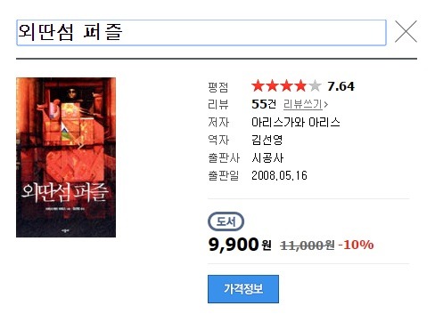 취향 따라 읽는 미스터리º추리 소설 추천 목록 30편 | 인스티즈