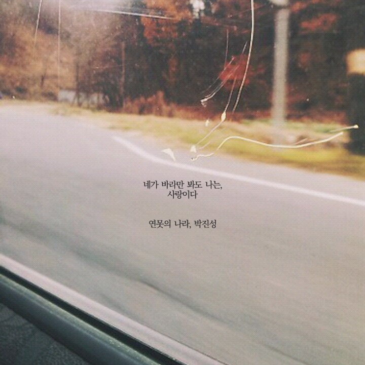  나의 전쟁은 내 마음 속으로 네가 들어온 순간 부터 시작 되었다 | 인스티즈