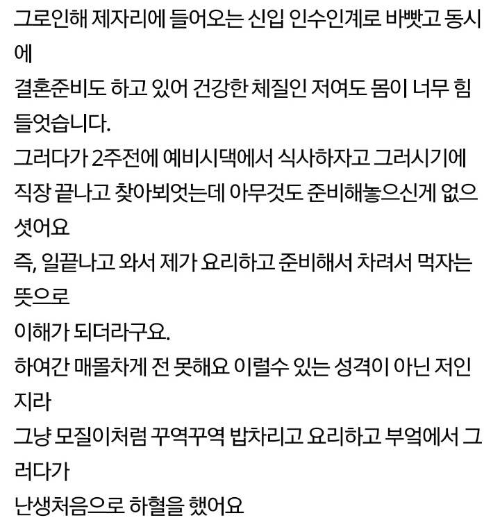 결혼준비중 하혈했다고 파혼하자는 예비시모 | 인스티즈