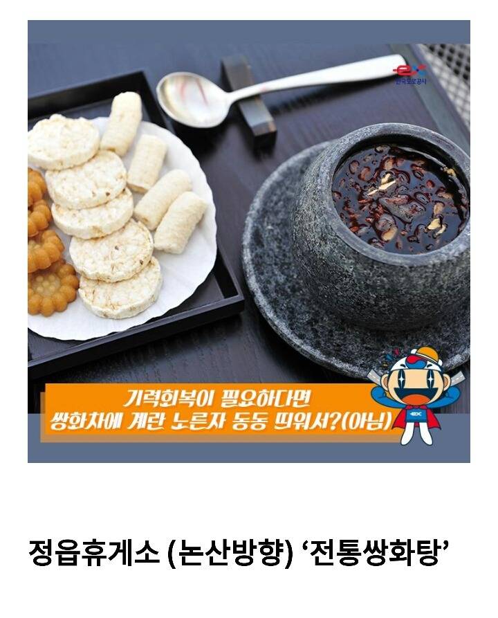 고속도로 휴게소 이색간식 | 인스티즈