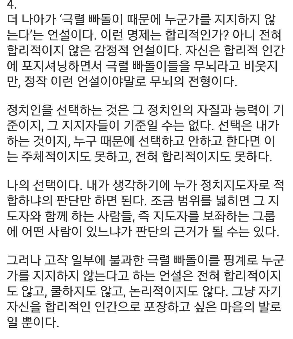 문재인 지지자들은 너무 맹목적이야. (feat. 달레반) | 인스티즈