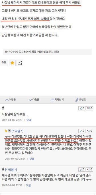 편의점 알바생 번호 못따서 사장한테 쿰척대는 남자 | 인스티즈