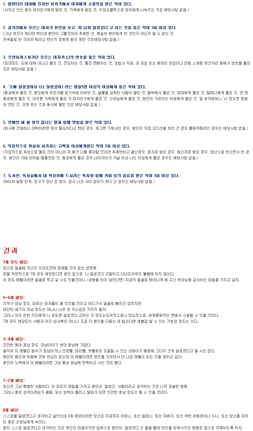 본인이 잘생겼는지 테스트 | 인스티즈