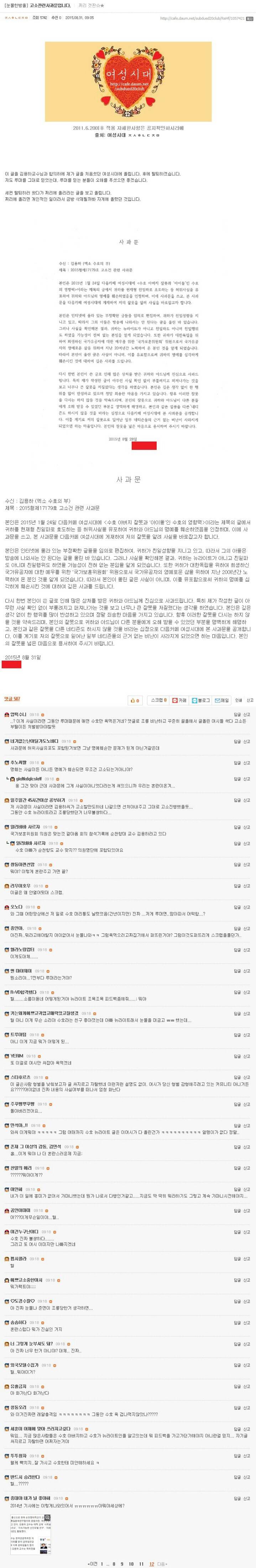 사람들에게 여시 (여성시대) 가 욕먹는 이유 | 인스티즈