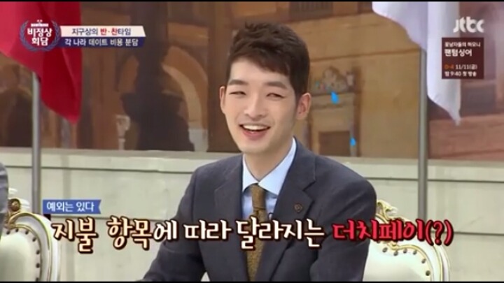 비정상회담에 나온 각국의 더치페이 | 인스티즈