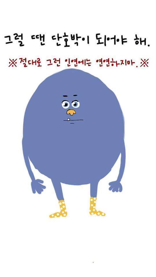 인간관계에 상처받으신 분들께 | 인스티즈