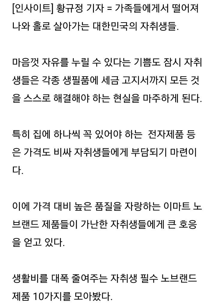 자취생에게 필요한 이마트 노브랜드 생활꿀템 | 인스티즈