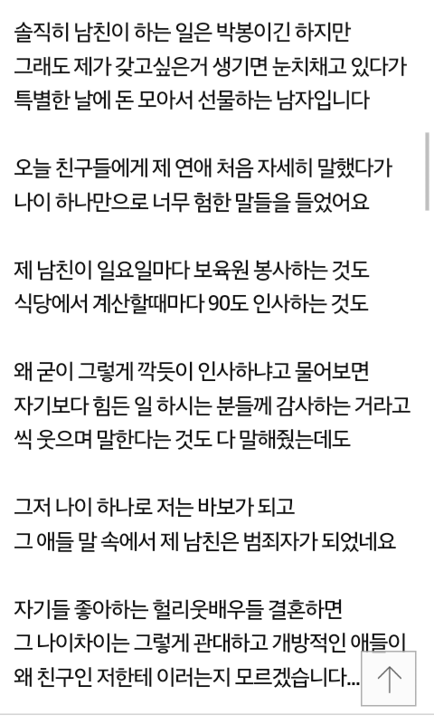 21살이 34살 만나는게 그렇게 멍청한가요? | 인스티즈