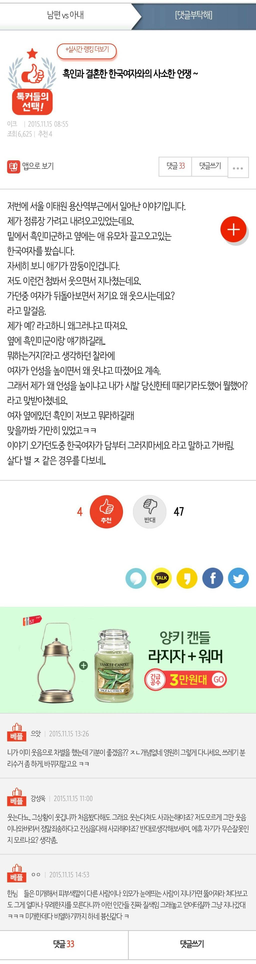 흑인과 결혼한 한국여자와의 사소한 언쟁 | 인스티즈