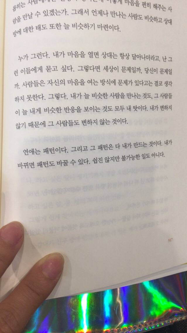 인간관계와 자존감때문에 힘든 '너와 나'를위한 책속 글귀 | 인스티즈