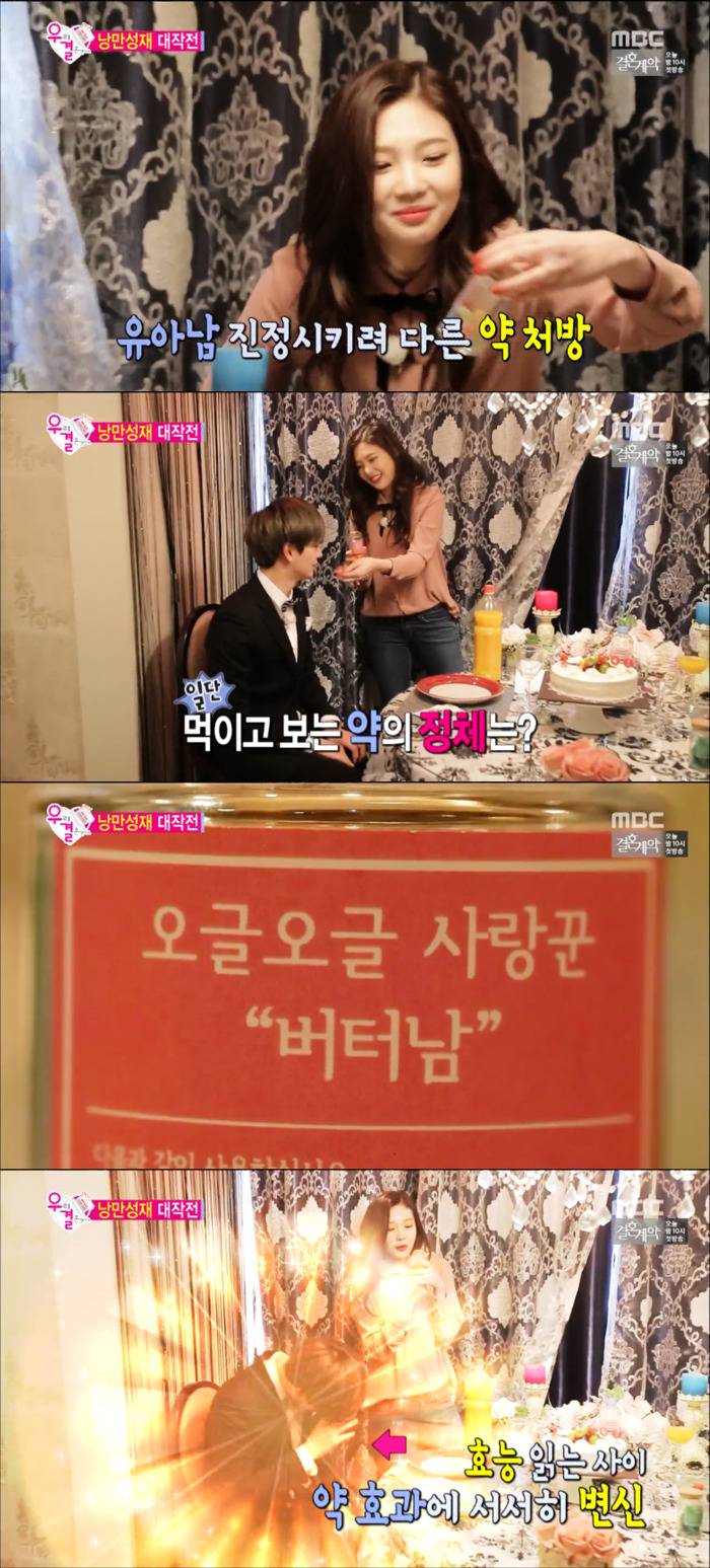 어디서 이상한약 만들어와서 육성재한테 먹인 우결.jpg | 인스티즈