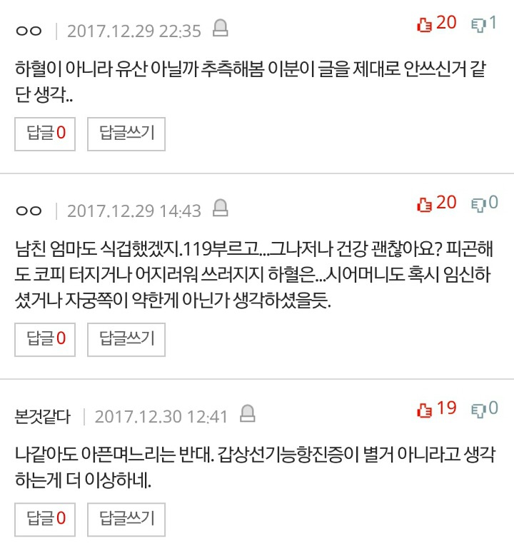 결혼준비중 하혈했다고 파혼하자는 예비시모 | 인스티즈