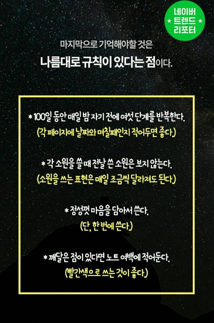 100일만에 소원을 이루는 방법 | 인스티즈