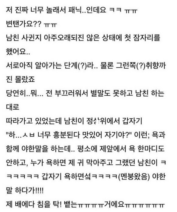 침 뱉는 남자친구 | 인스티즈