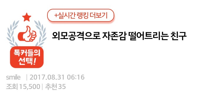 외모공격으로 자존감 떨어트리는 친구 | 인스티즈